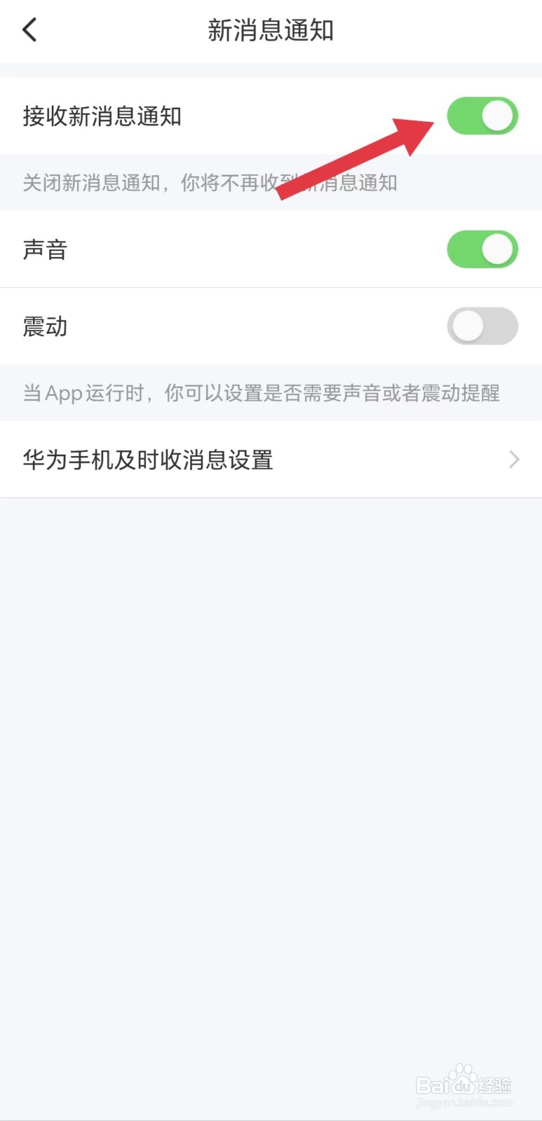 聊缘怎么开启接收新消息通知