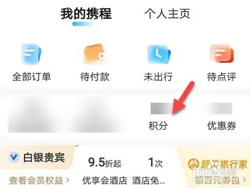 携程积分如何使用