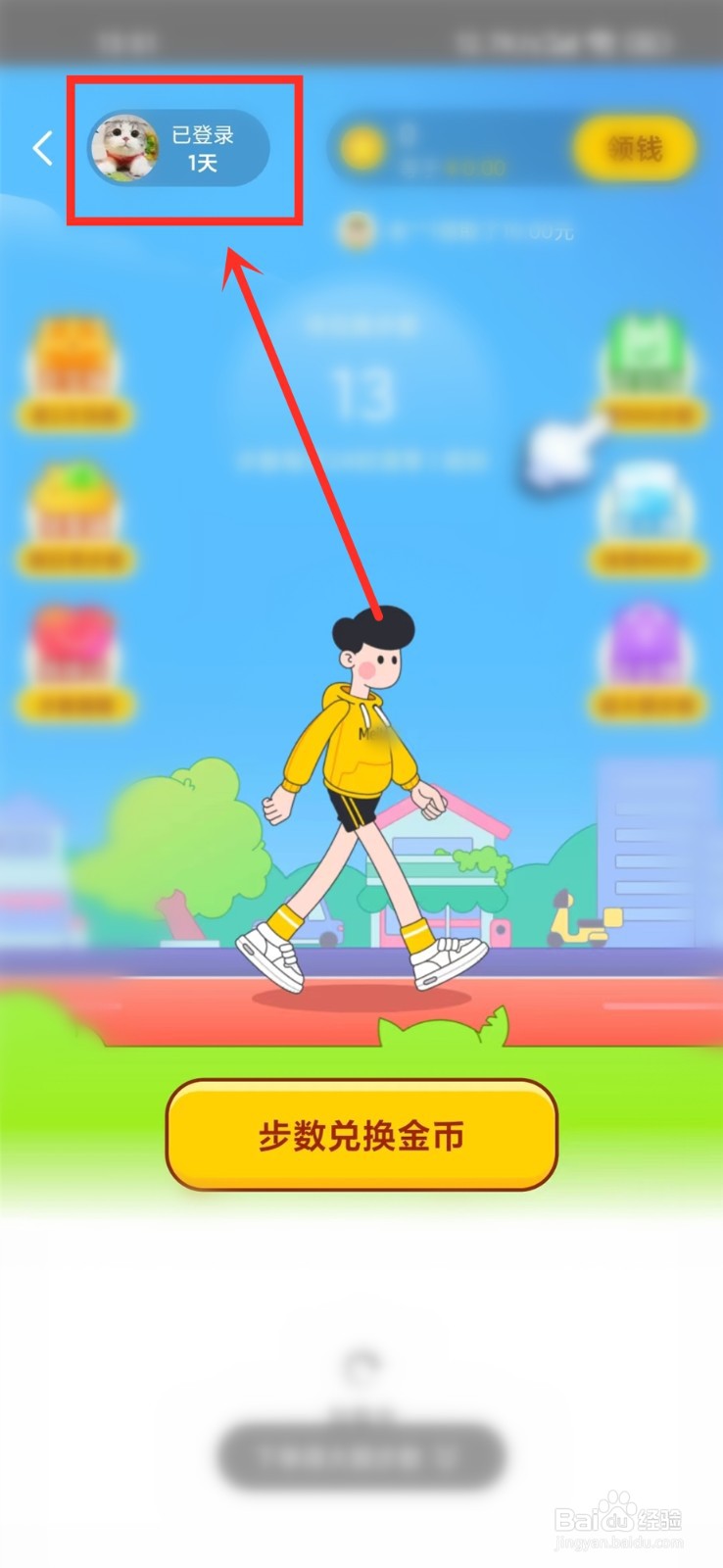 美团走路赚钱通知怎么关闭