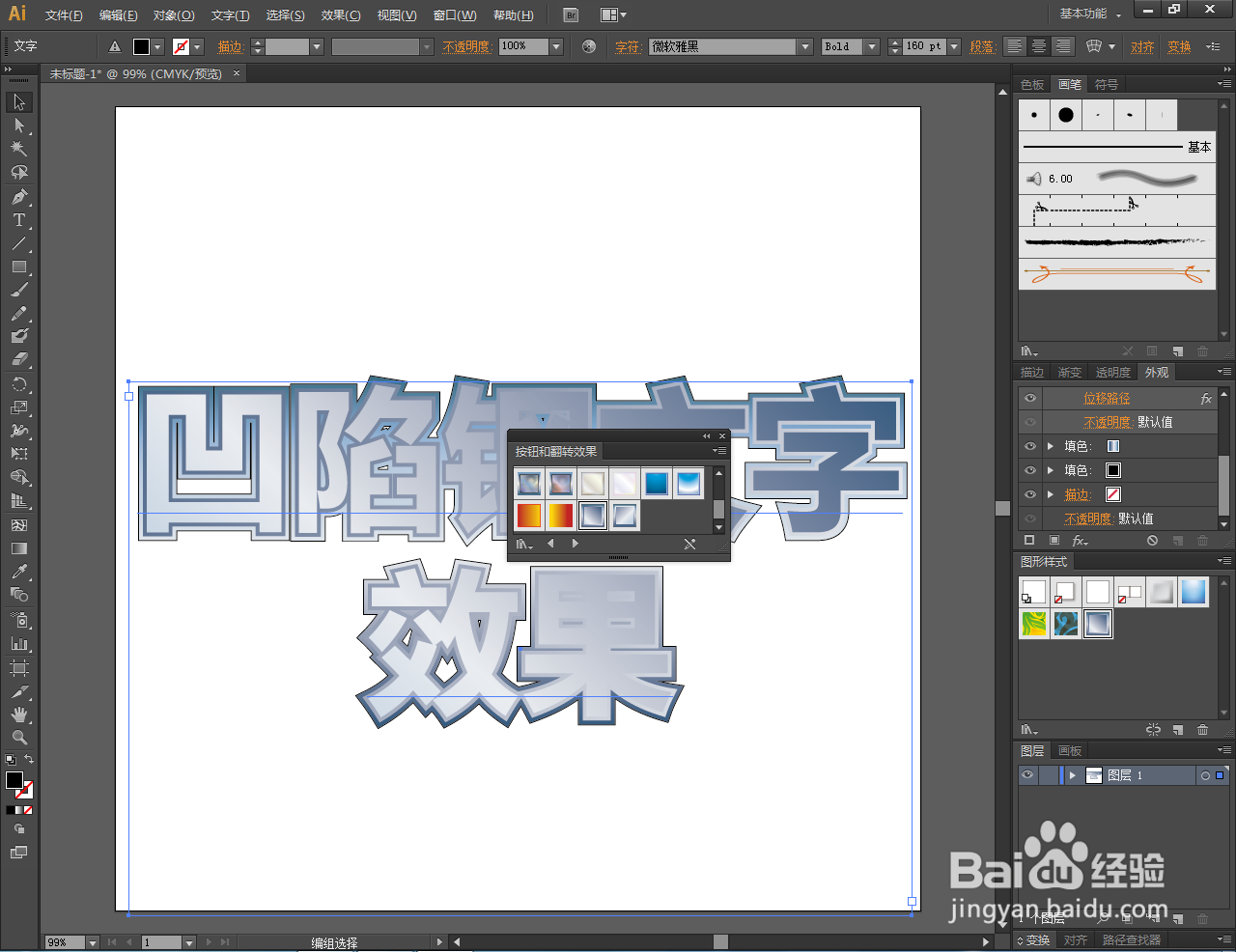 Ai如何制作凹陷钢文字效果
