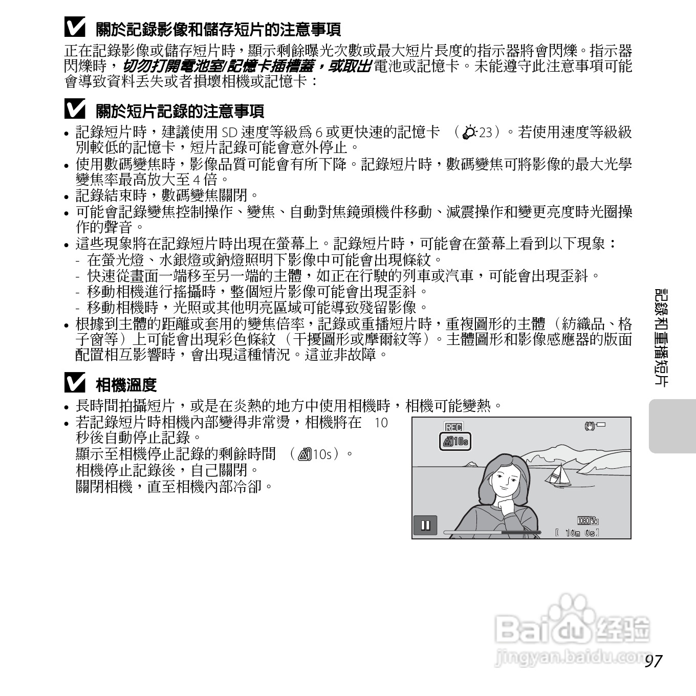 尼康COOLPIX S6400数码相机使用说明书:[12]