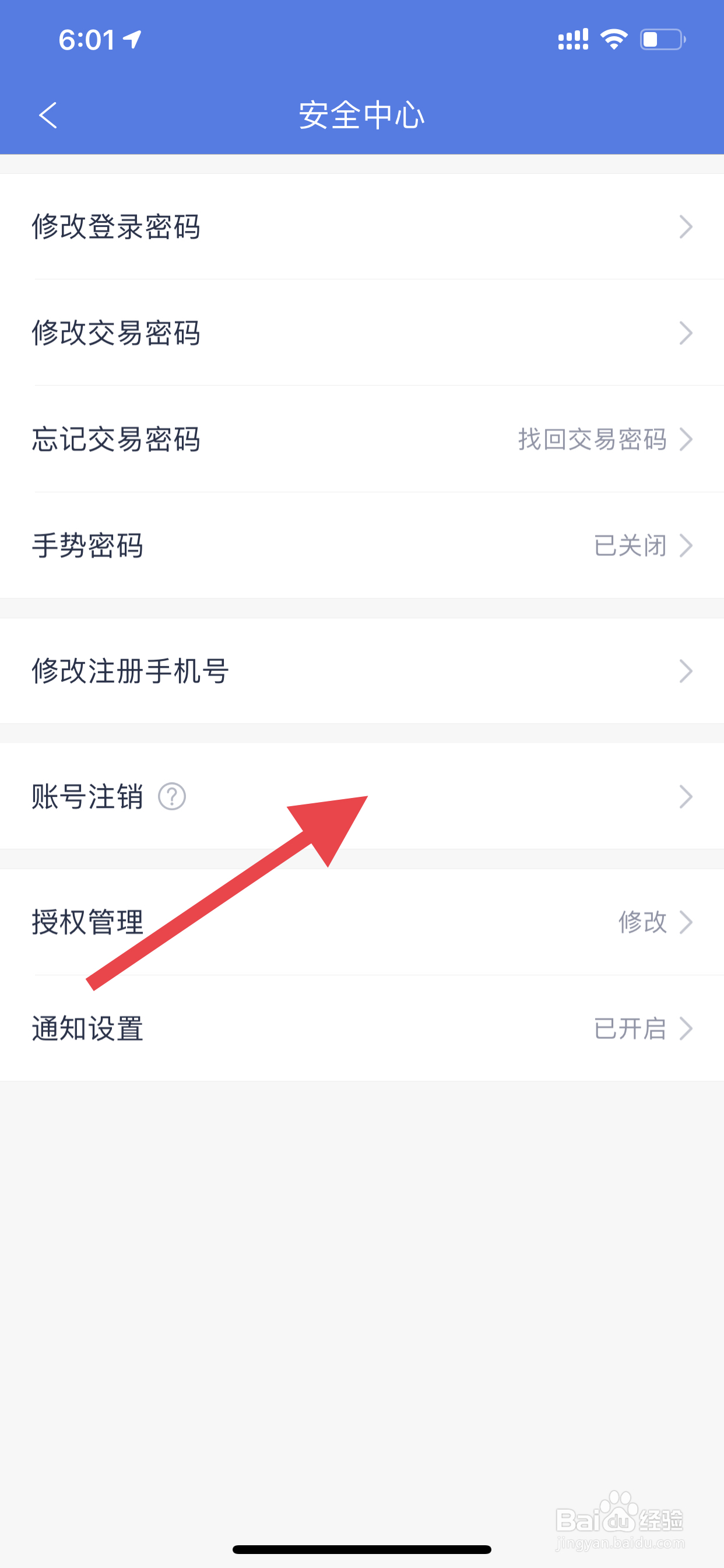 安逸花如何解绑身份证