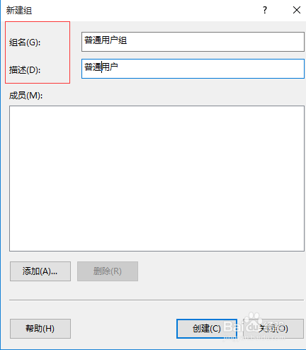 windows10操作系统添加用户组