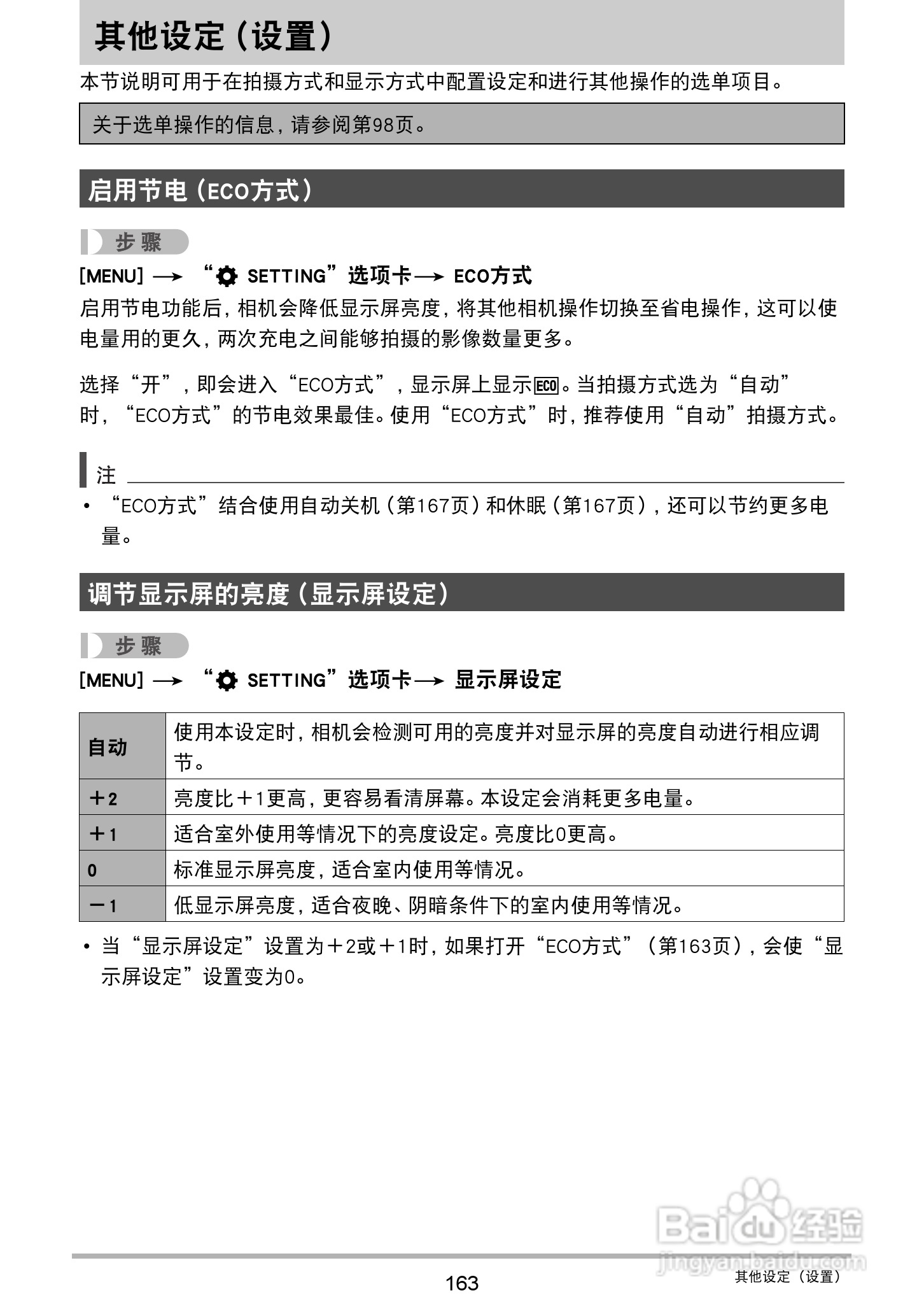 卡西欧 EX-ZR1000数码相机说明书:[17]