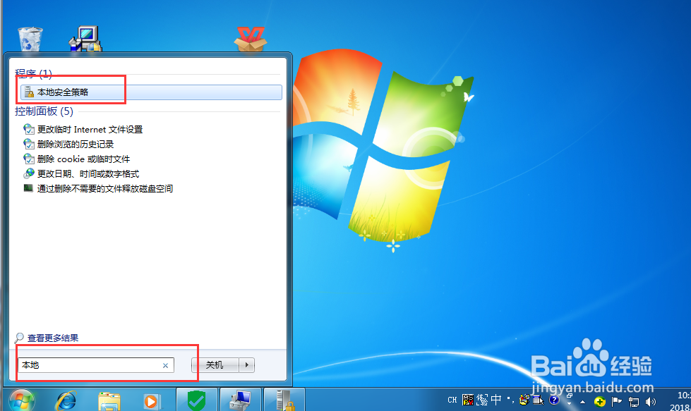 Windows操作系统安全加固策略