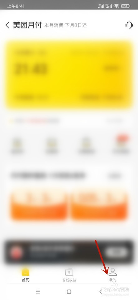 美团如何关闭美团月付