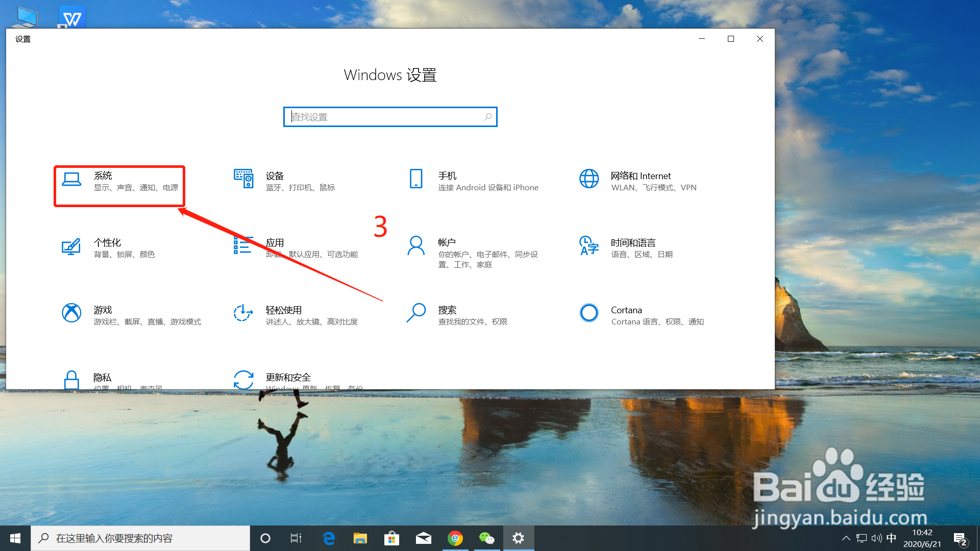 电脑win10系统怎么调整字体大小