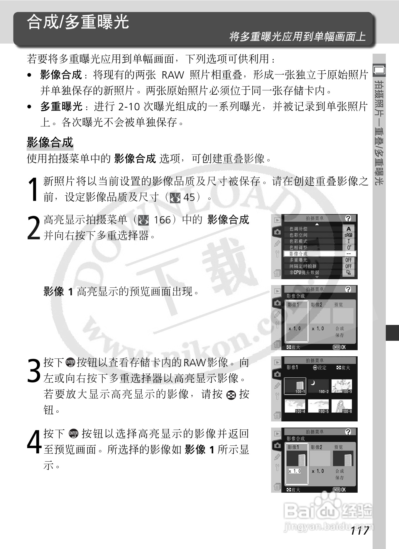 尼康D2X数码相机使用说明书:[14]