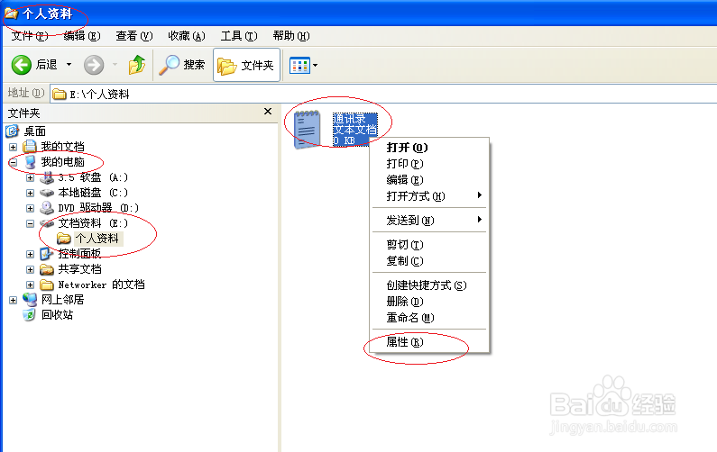 Windows XP操作系统更改文件的所有者