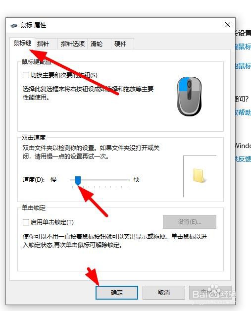 windows10怎么样设置鼠标的指针滑轮等速度