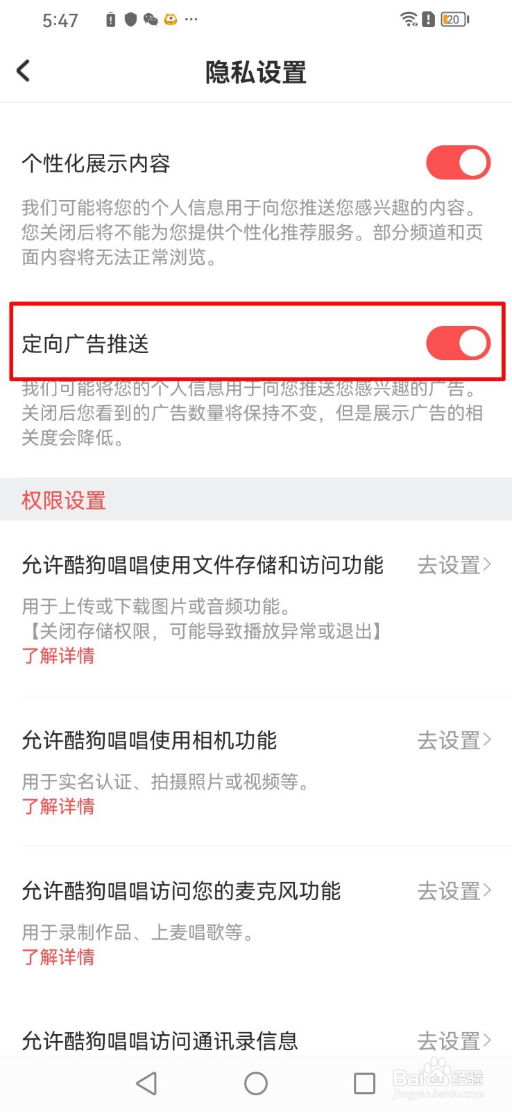 酷狗唱唱软件怎么关闭定向广告推送？