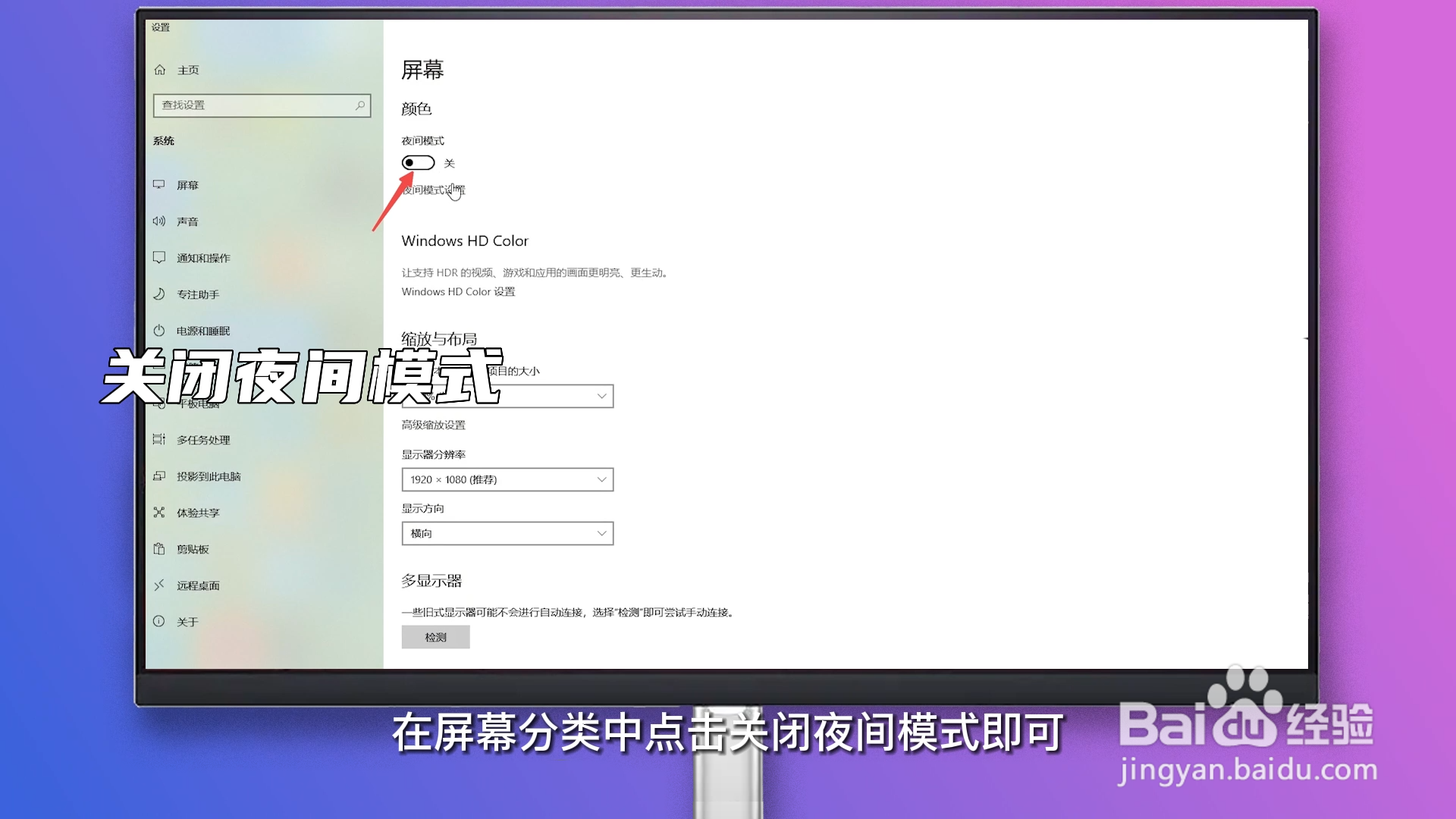 电脑护眼模式怎么取消