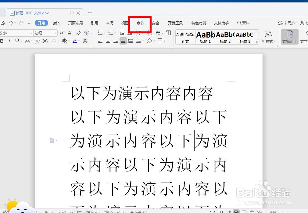 如何给Word插入页眉和页脚