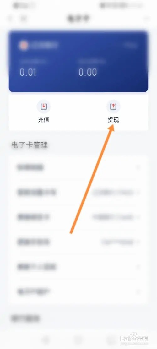 度小满金融怎么提现电子卡