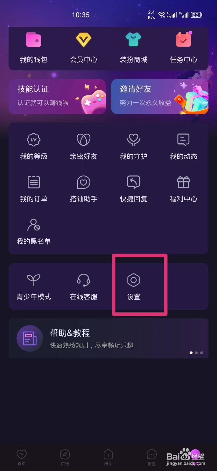 心悦心软件如何开启守护功能