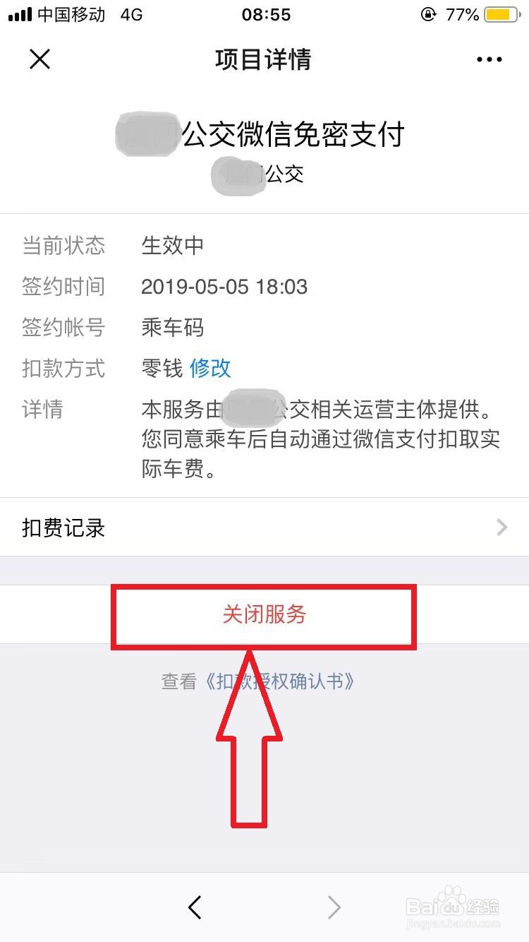 微信自动扣费怎么关闭？