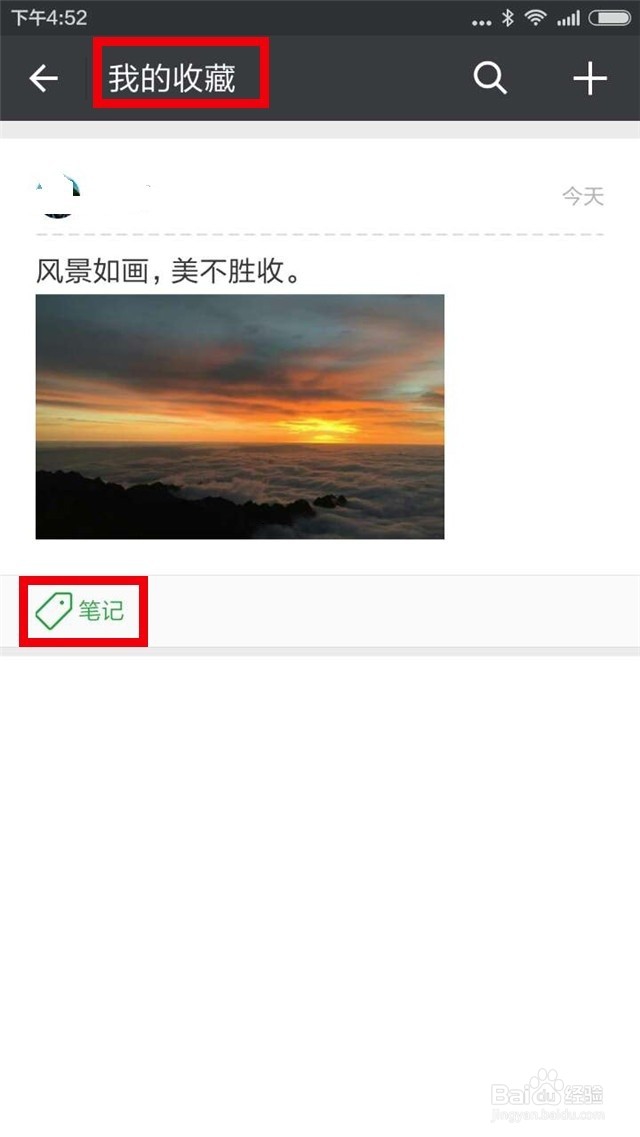 微信记笔记功能，你知道怎么操作吗？