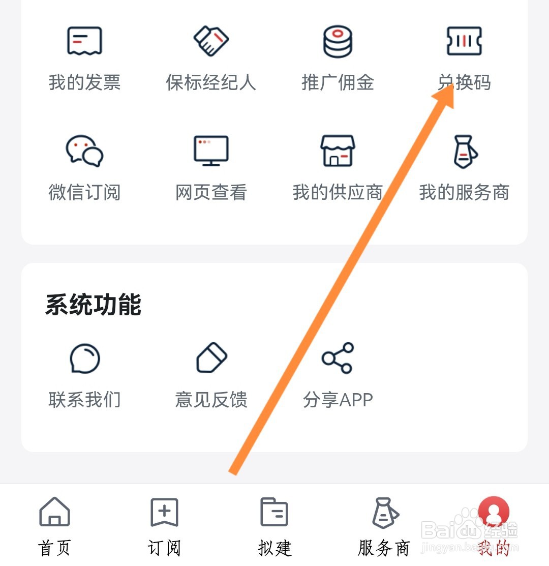 如何使用会员兑换码兑换保标招标网会员