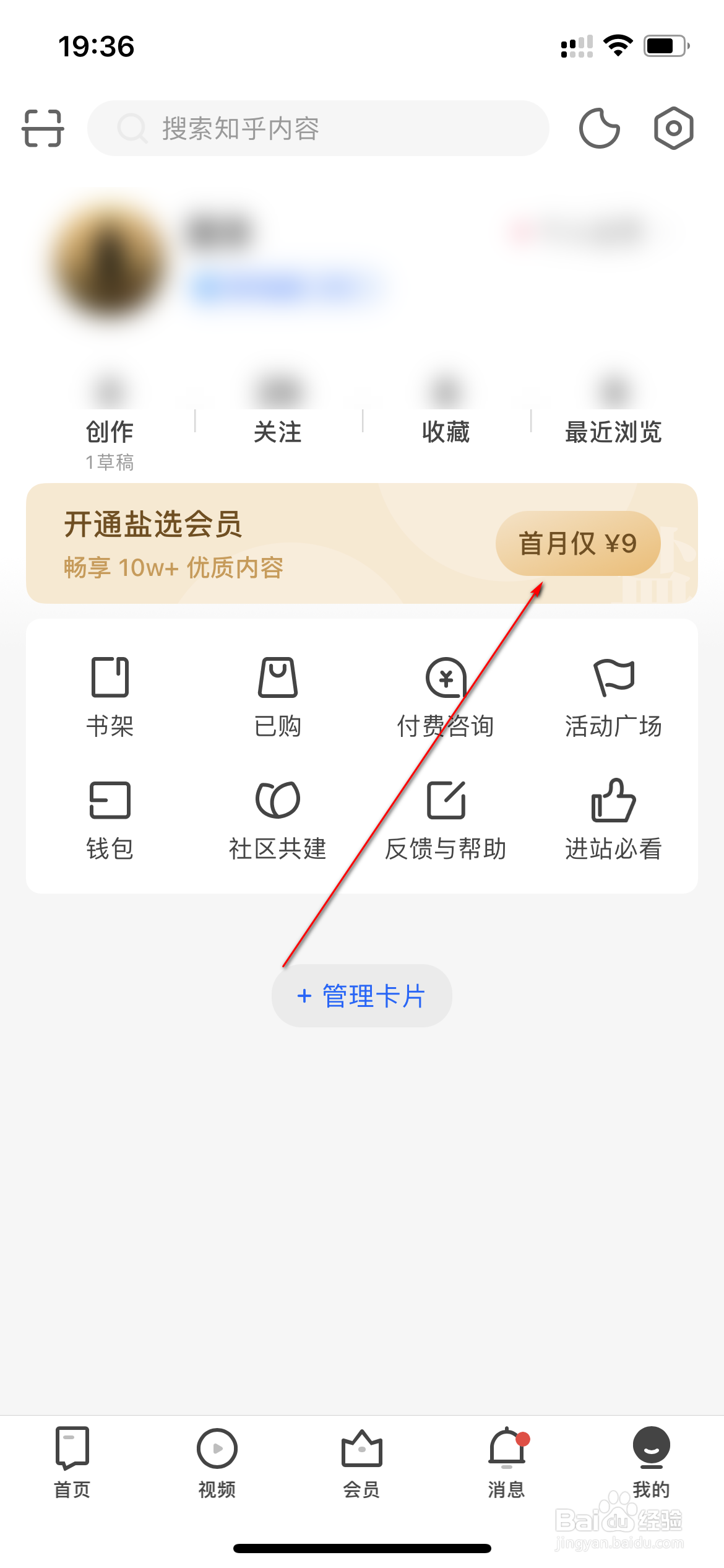 知乎怎么开通盐选会员