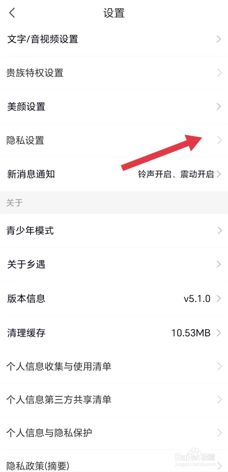 乡遇怎么开启显示魅力等级/豪气等级