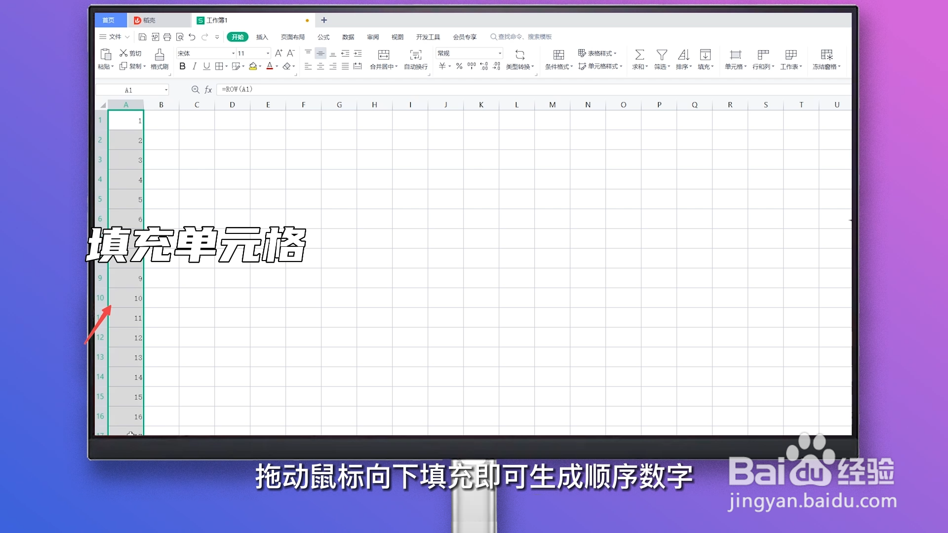 表格数字怎么往下拖1234