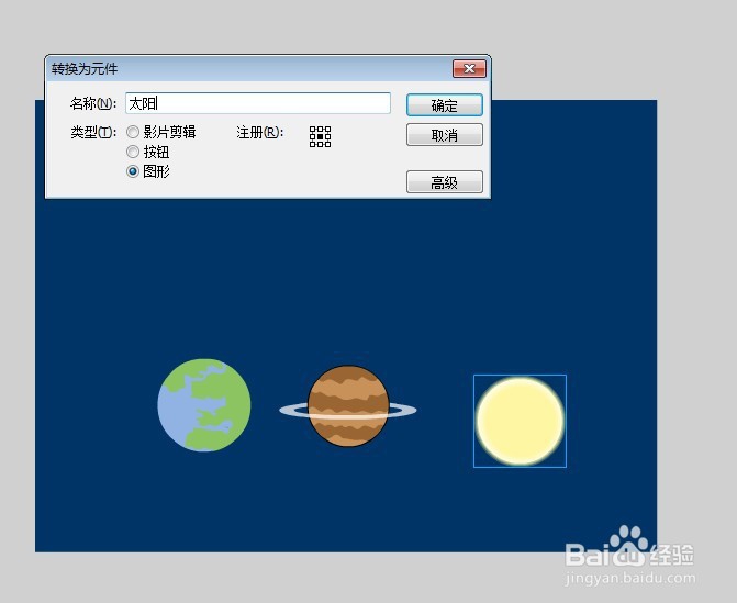 flash制作太阳系运转的动态教程