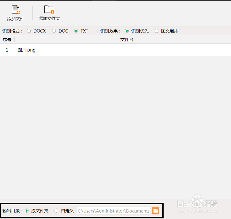 怎么扫描识别图片中的文字