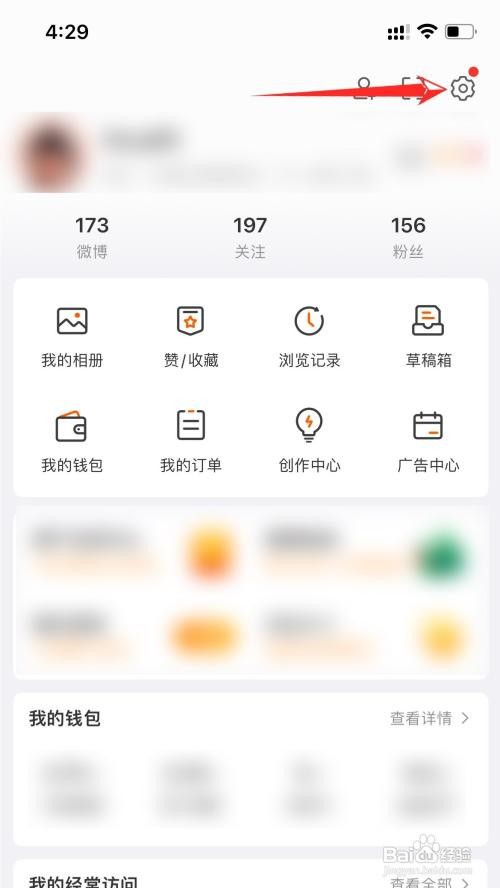 iPhone手机如何清理微博数据