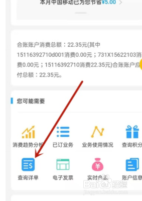 网上营业厅如何查询通话记录