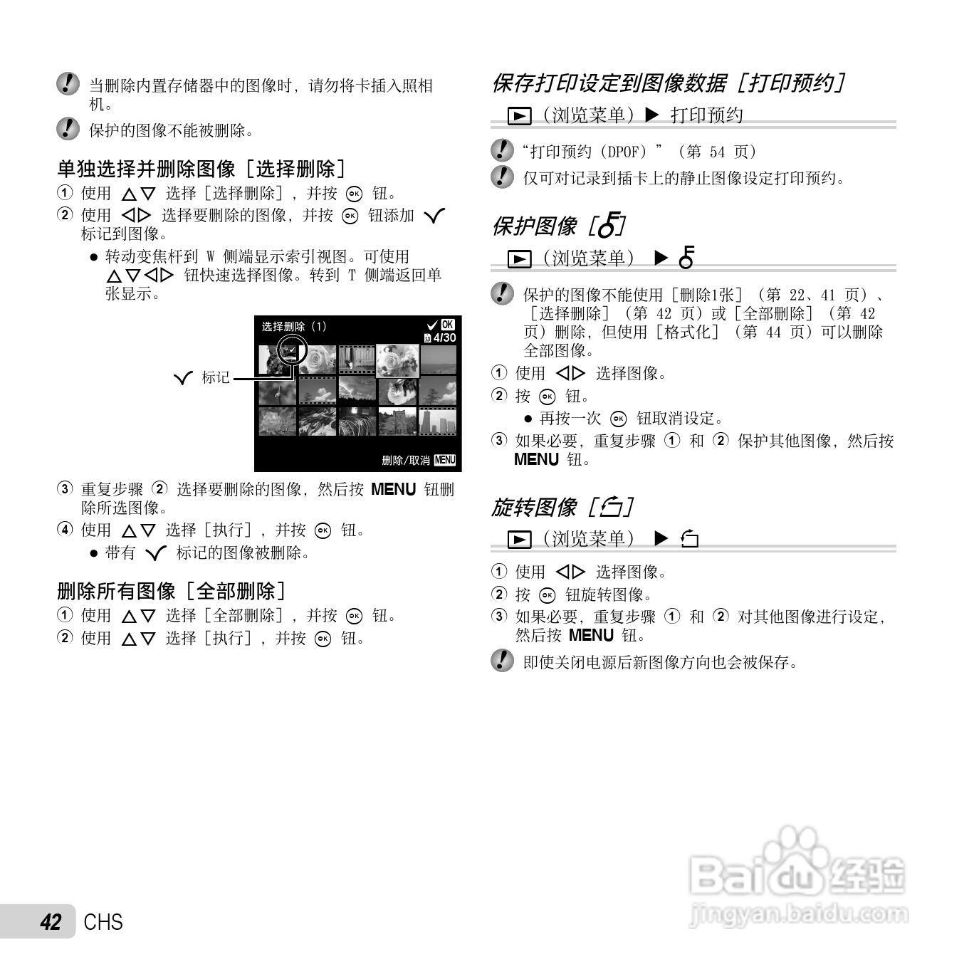 奥林巴斯SP-720UZ数码相机说明书:[5]