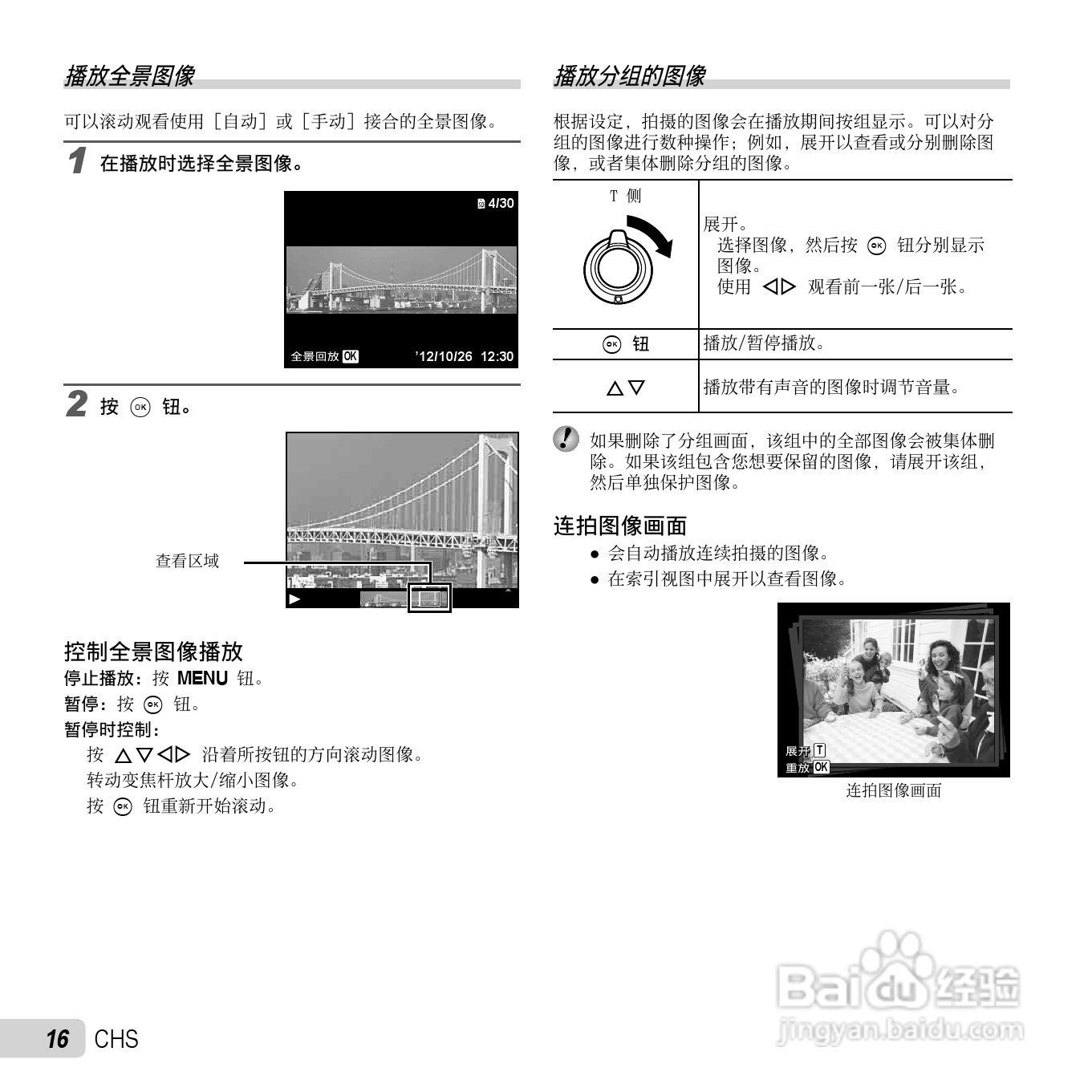 奥林巴斯SP-820UZ数码相机说明书:[2]