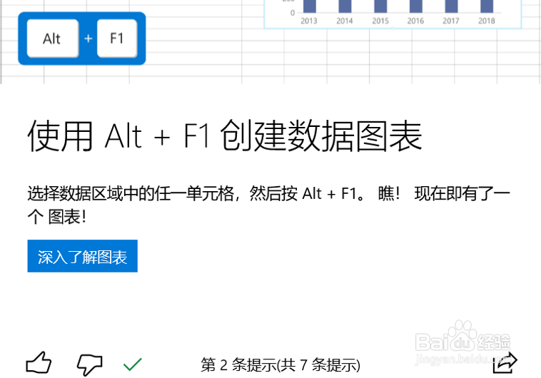 在win10的“使用技巧”app中查找excel使用技巧
