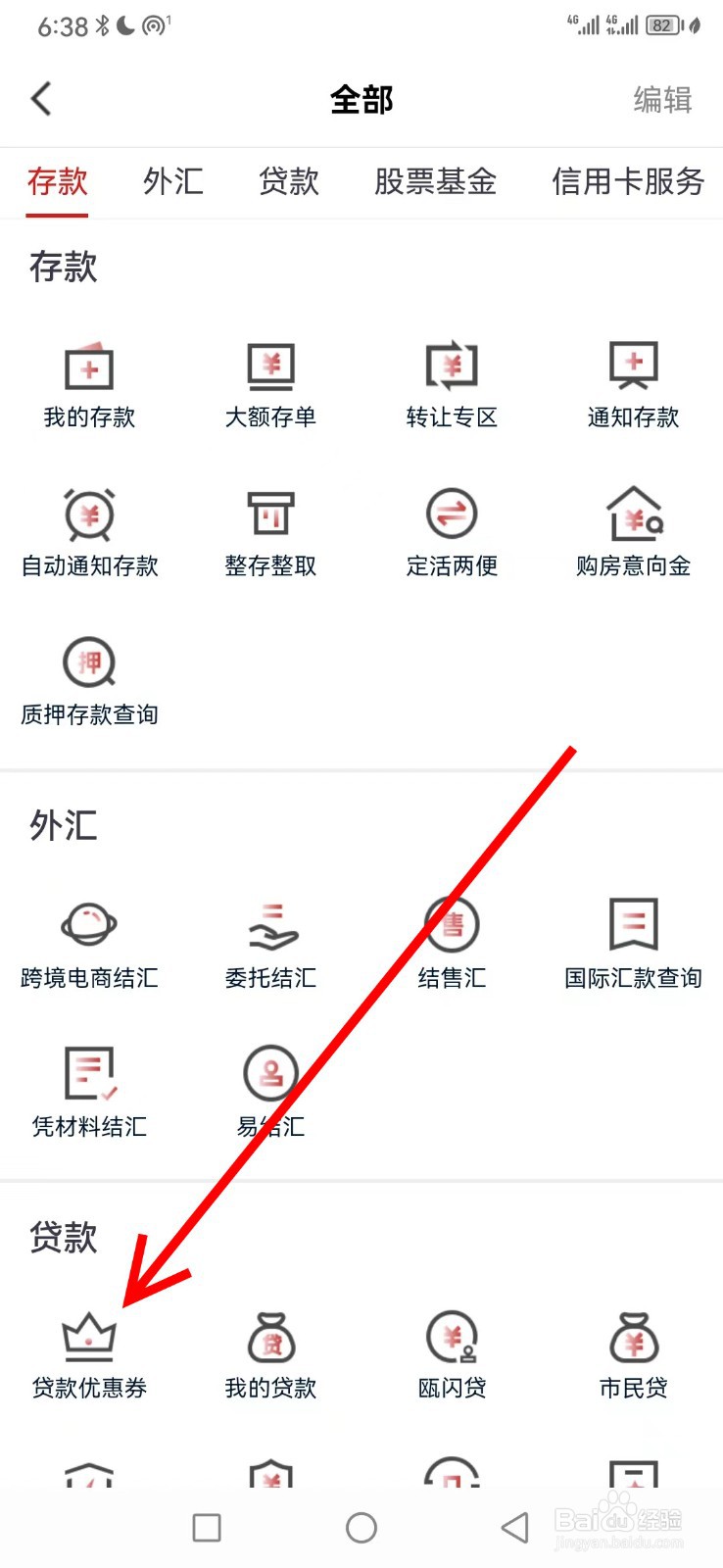 稠州银行在哪查看贷款优惠券