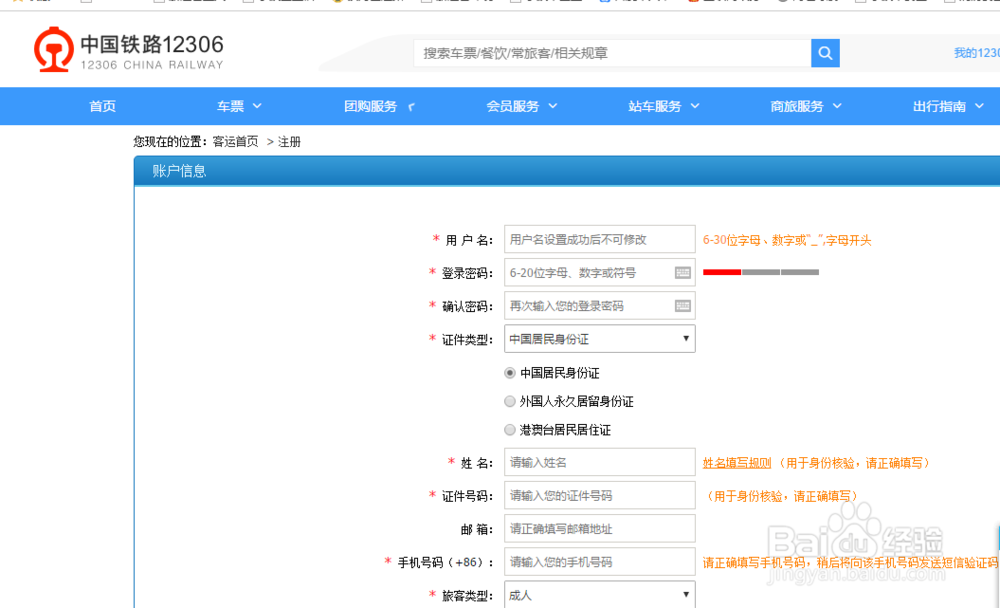 怎么在网上帮人买火车票
