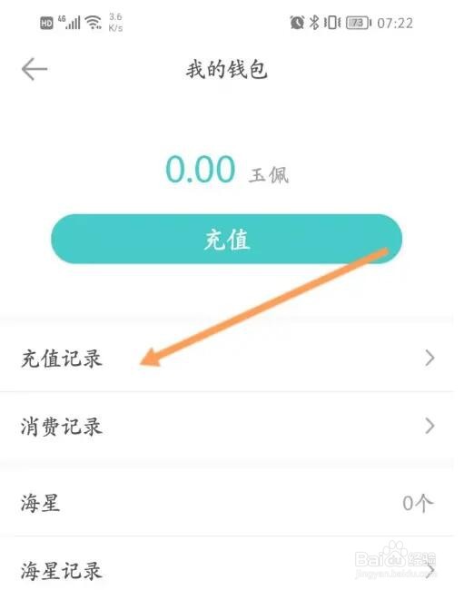 长佩阅读充值记录信息怎么查看