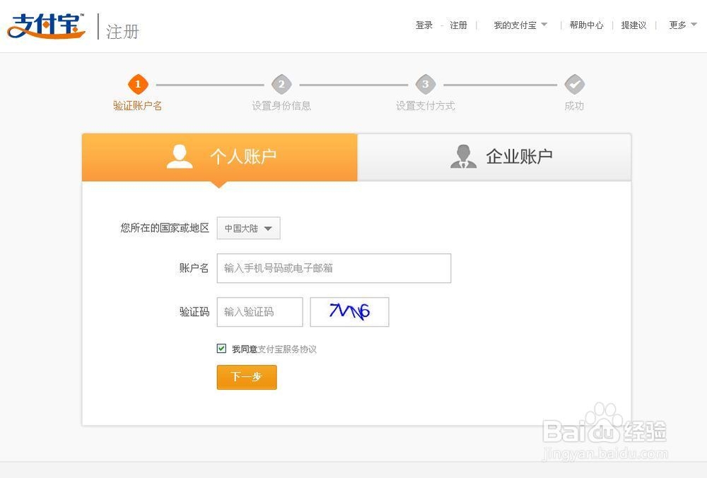 支付宝怎么开通