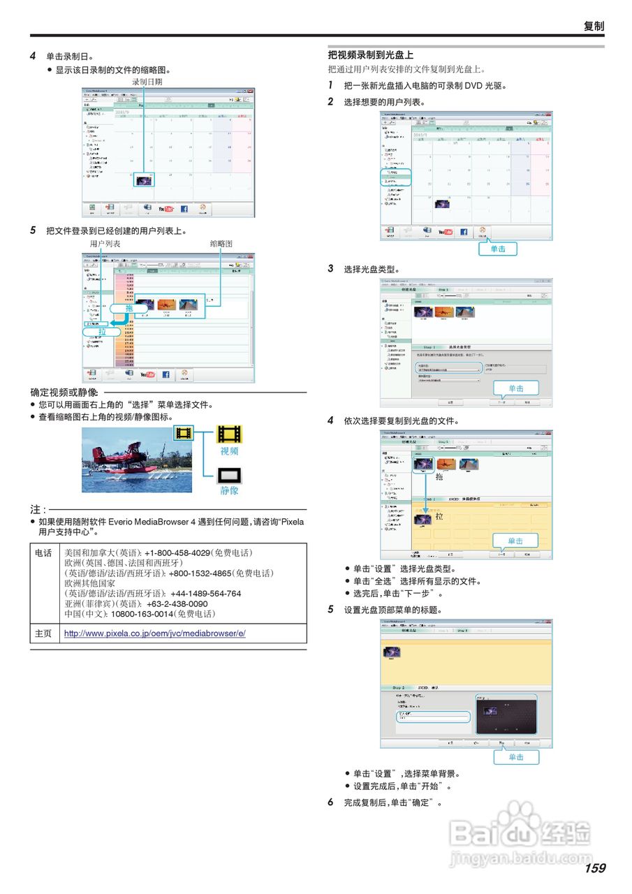 胜利GZ-VX755摄像机使用手册:[16]