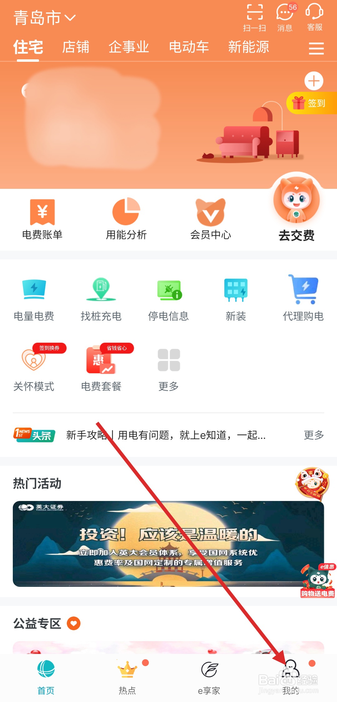 网上国网如何领取会员权益？