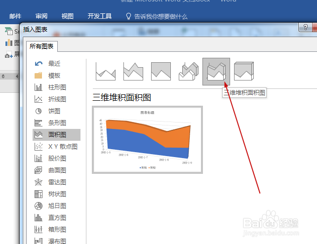 word文档如何插入制作三维面积图怎么进行图表