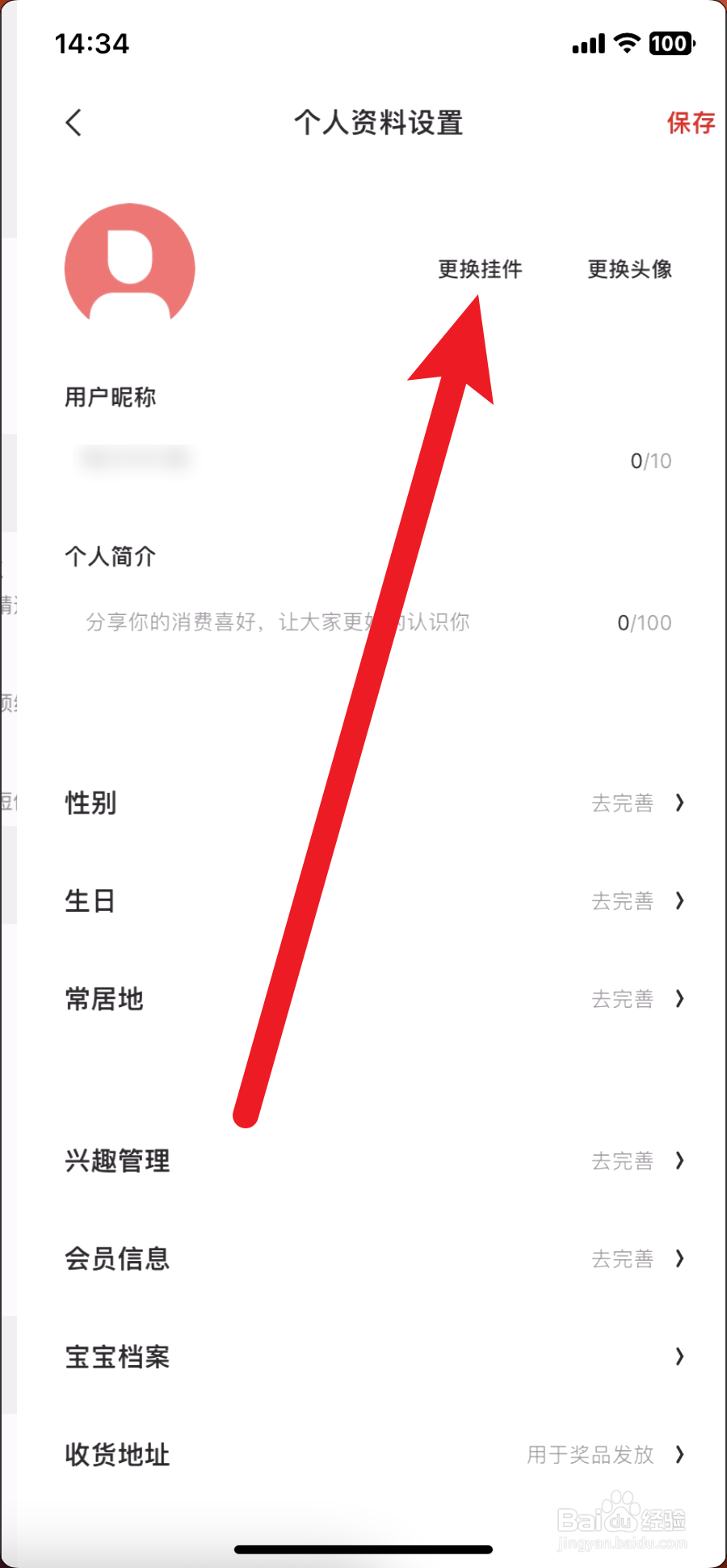 什么值得买在哪里更换挂件
