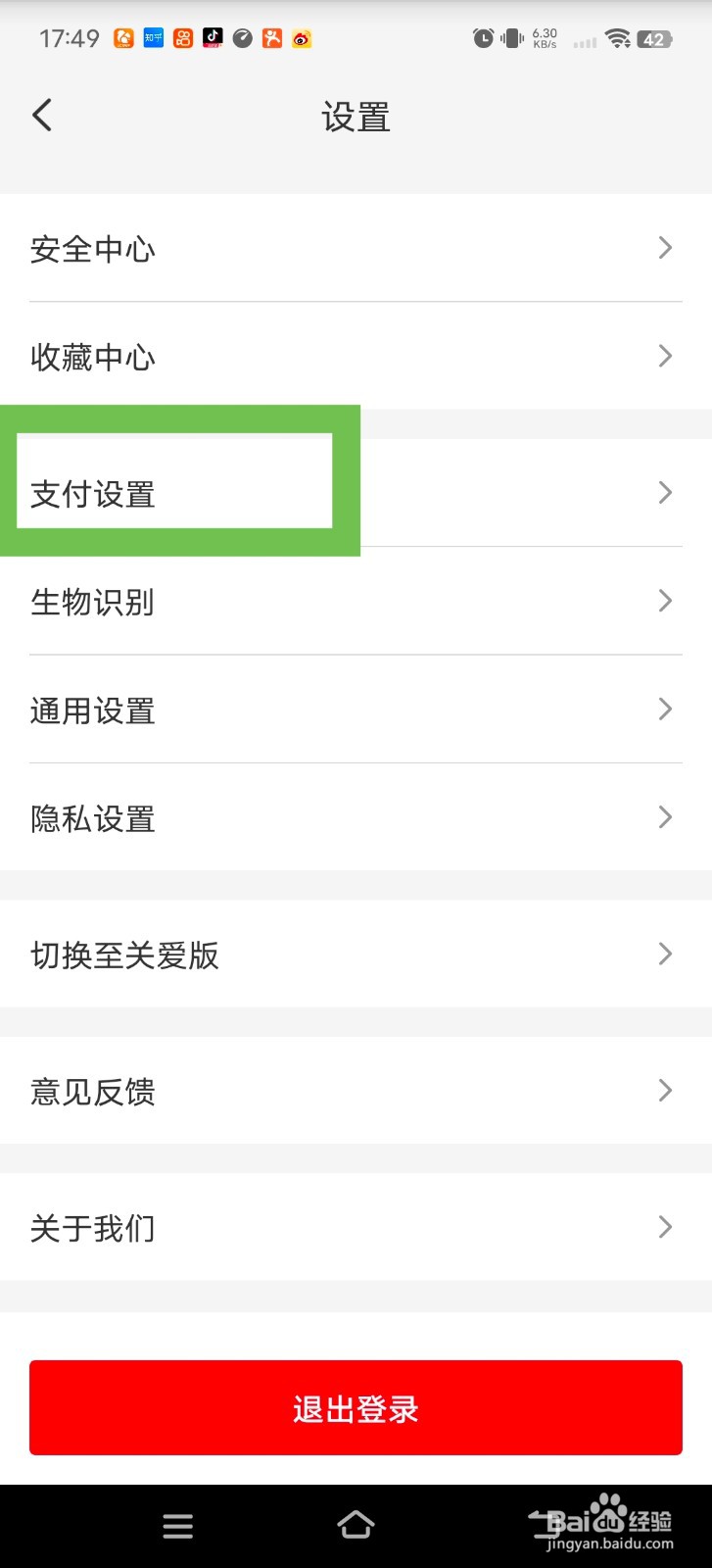 云闪付怎么开通指纹支付？