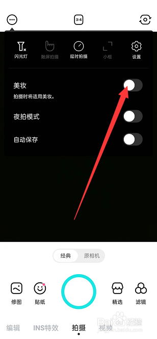 B612咔叽怎么关闭美妆