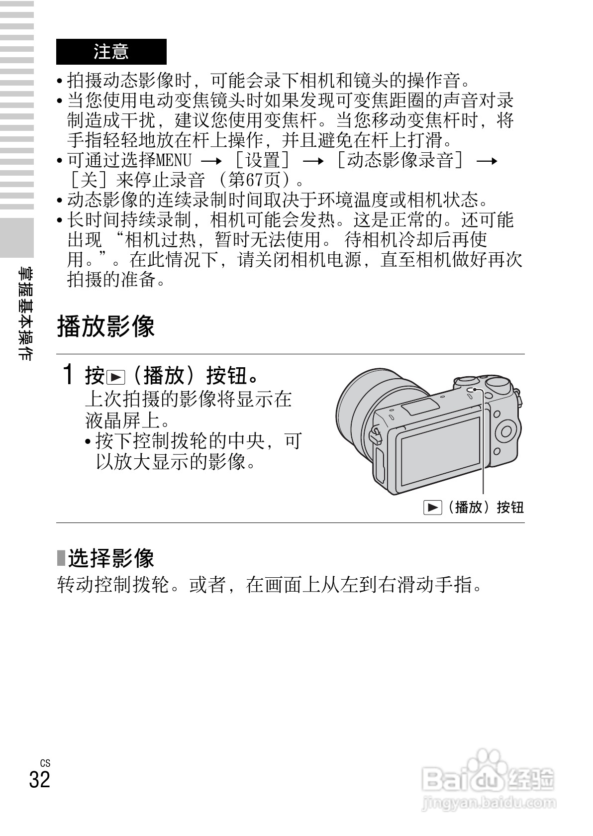 SONY索尼 NEX-5R数码相机说明书:[4]
