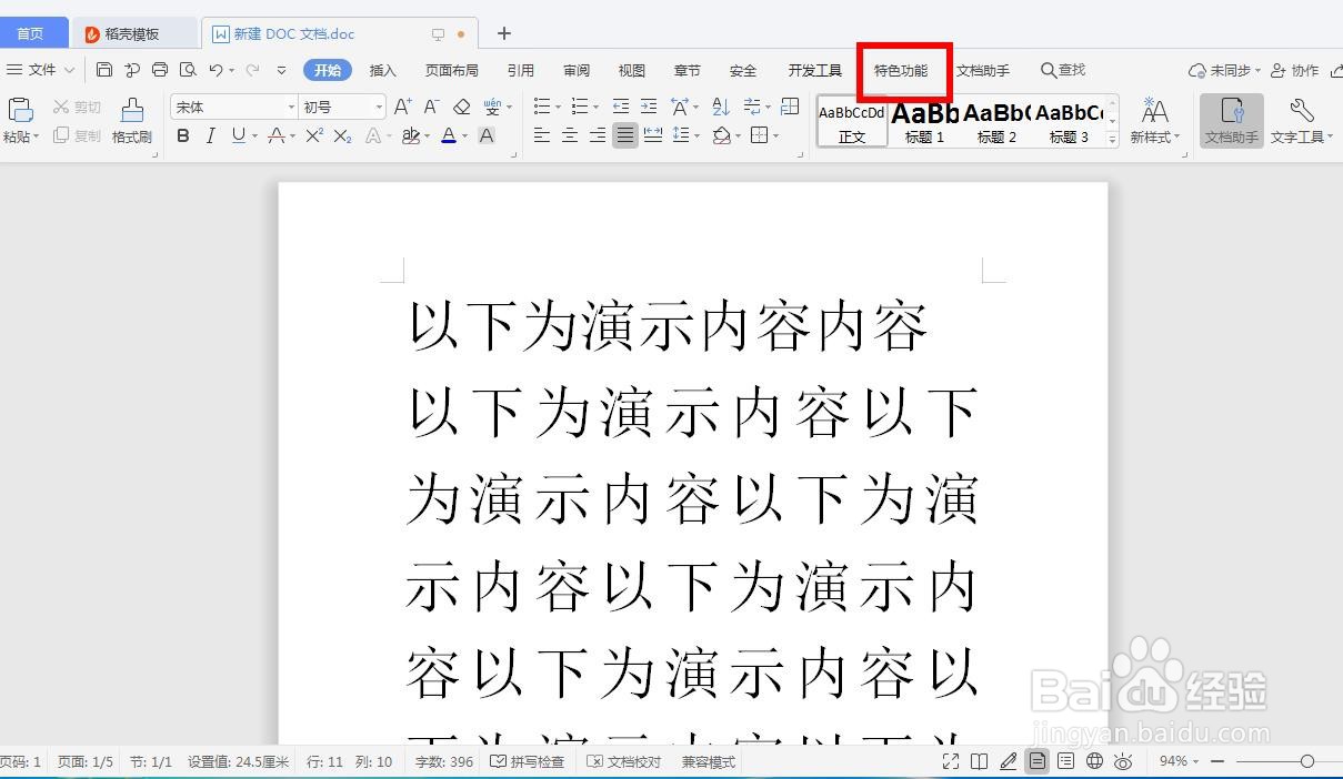 如何拆分多页Word文档