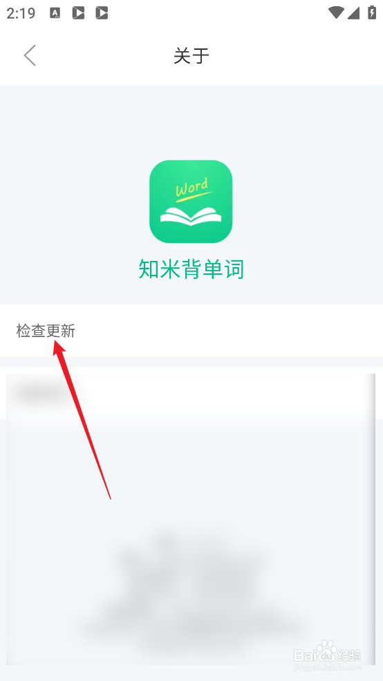 知米背单词APP怎么检查更新