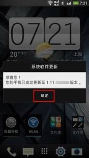 Sense5.0 系统更新的操作步骤