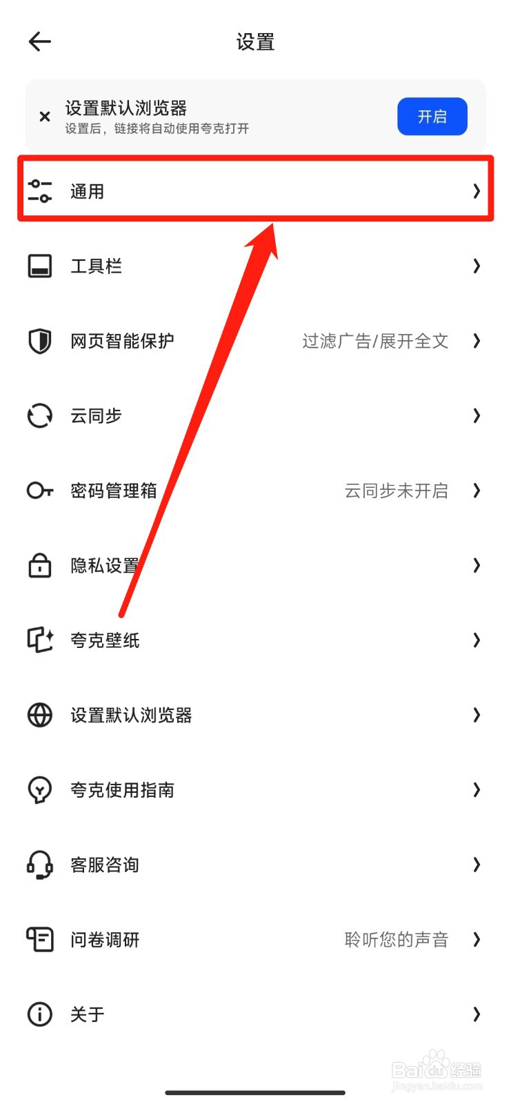 如何关闭夸克软件推送设置功能