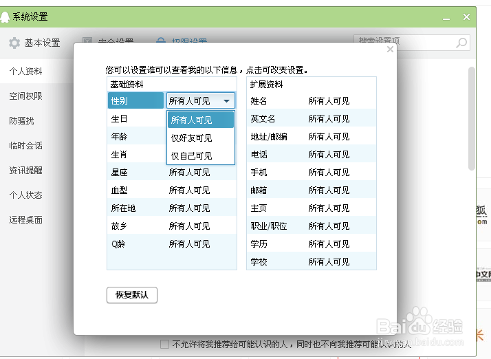 如何更改QQ的相关权限