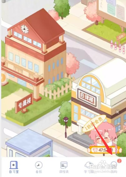 八点课程表APP如何关闭自习结束震动提醒