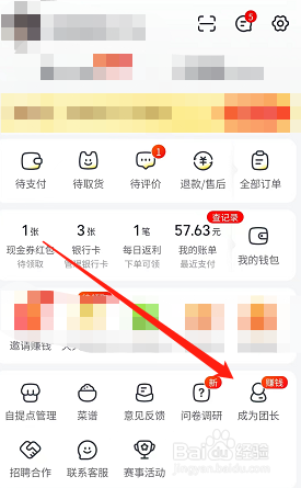 美团优选怎么在app上申请做团长